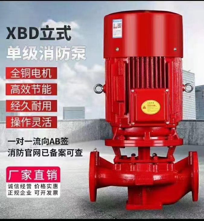 立式单级消防泵厂家，稳压消防泵厂家，离心式消防泵厂家，上海消防泵